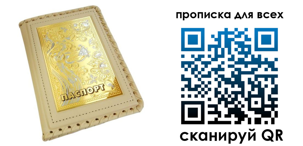 прописка штамп в Новозыбкове