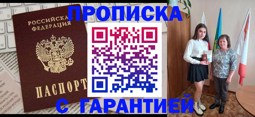 временная регистрация гарантия в Новозыбкове