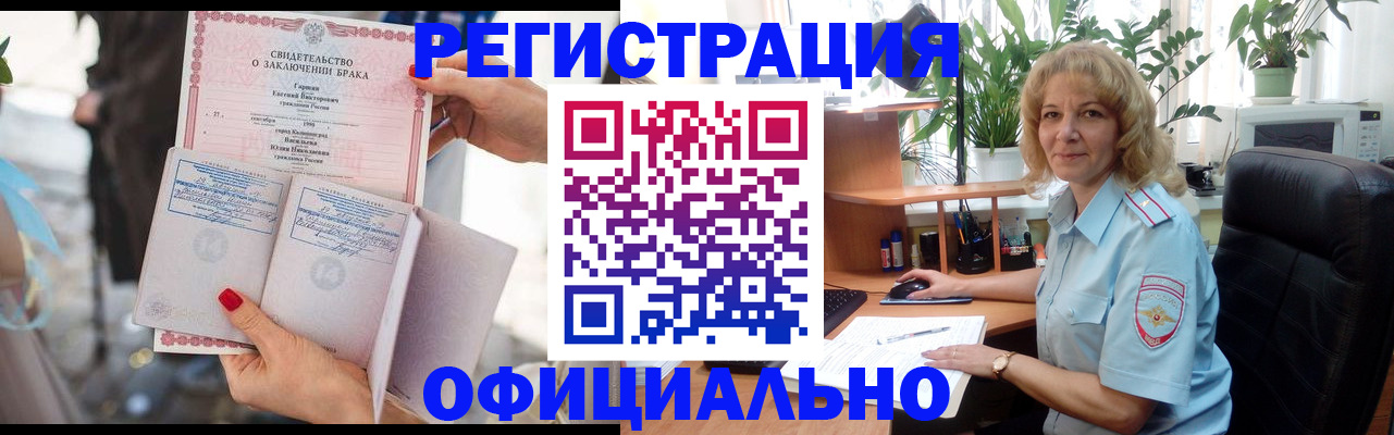 временная регистрация законно в Новозыбкове